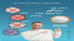 بسیج ملی اطلاع رسانی تغذیه سالم